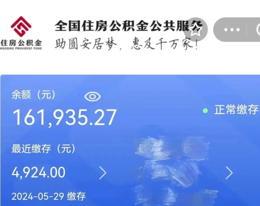 衡东公积金自离了能取吗（住房公积金自离了能拿吗）